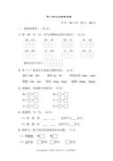 统编版二年级下册第八单元 达标测试B卷